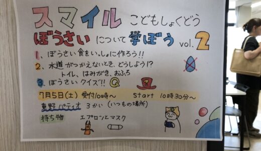 こども食堂・スマイルカフェ（東野パティオ）開催（2025年7月5日開催）